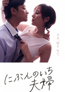 Nibun no Ichi Fuufu Ne Zaman?'