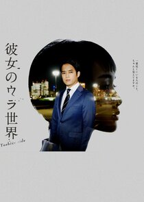 Kanojo no Ura Sekai: Toshiro Side Ne Zaman?'