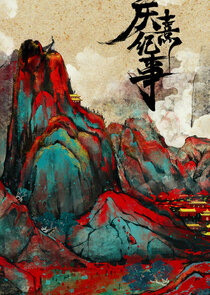 Qing Xi Fei Shi Ne Zaman?'