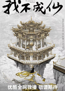 The Adventure of Jian Chou Ne Zaman?'