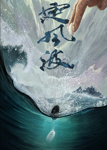 Ding Feng Bo Ne Zaman?'