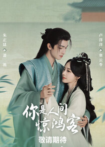 Ni Shi Ren Jian Jing Hong Ke Ne Zaman?'