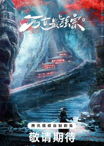 Wan Gu Zui Qiang Zong Ne Zaman?'