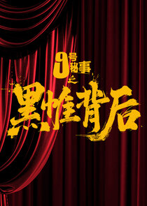 Jiu Hao Mi Shi Zhi Hei Wei Bei Hou Ne Zaman?'