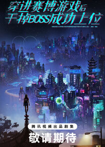 Chuan Jin Sai Bo You Xi Hou Gan Diao Boss Cheng Gong Shang Wei Ne Zaman?'