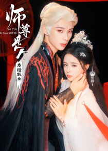 Shi Zun Shi Ge Wei Xian Zhi Ye Ne Zaman?'
