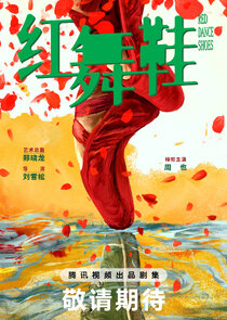 Red Dance Shoes Ne Zaman?'