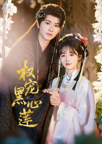 Quan Chong Hei Xin Lian Ne Zaman?'