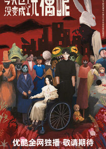 Jin Tian Ye Mei Bian Cheng Wan Ou Ne Ne Zaman?'