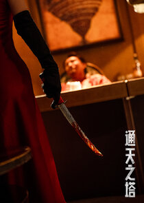 Tong Tian Zhi Ta Ne Zaman?'