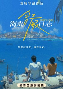 Take a Nap Ne Zaman?'