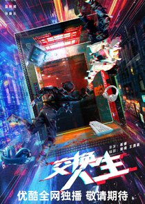 Jiao Huan Ren Sheng Ne Zaman?'