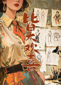 Jie Da Huan Xi Ne Zaman?'