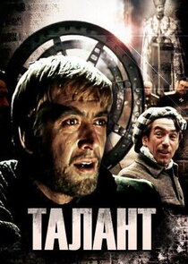 Талант Ne Zaman?'