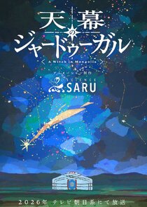 Tenmaku no Jaadugar Ne Zaman?'