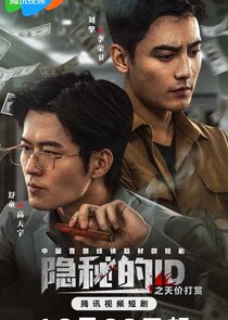 Yin Mi De ID Zhi Tian Jia Da Shang Ne Zaman?'