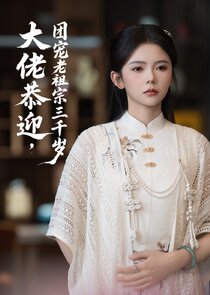 Da Lao Gong Ying Tuan Chong Lao Zu Zong San Qian Sui Ne Zaman?'