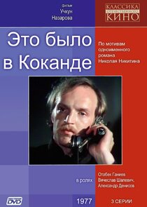 Это было в Коканде Ne Zaman?'