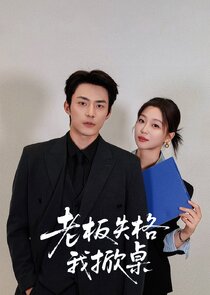 Lao Ban Shi Ge Wo Xian Zhuo Ne Zaman?'