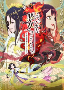 Though I Am an Inept Villainess Ne Zaman?'