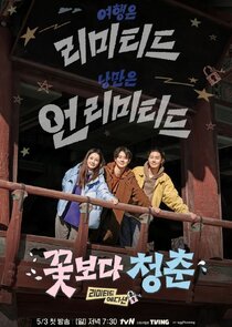 Unplanned Trip: Limited Edition Ne Zaman?'