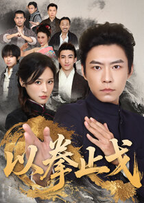 Yi Quan Zhi Ge Ne Zaman?'