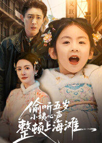 Tou Ting Wu Sui Xiao Yi Xin Sheng，Zheng Dun Shang Hai Tan Ne Zaman?'