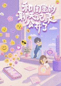 He Gui Mi De Liao Tian Ji Lu Gong Kai Le Ne Zaman?'