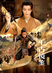 Qian Gu Jing Jian·Bei Mo Pian Ne Zaman?'