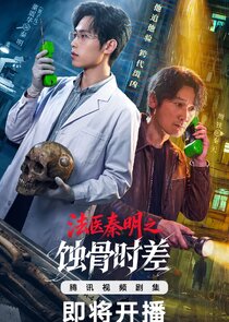 Fa Yi Qin Ming Zhi Shi Gu Shi Cha Ne Zaman?'