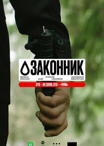 Законник Ne Zaman?'