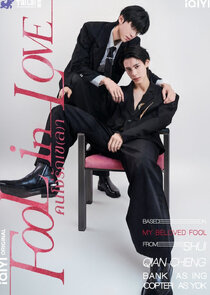 Fool in Love Ne Zaman?'