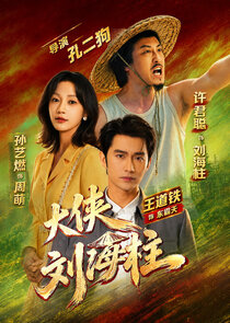 Da Xia Liu Hai Zhu Ne Zaman?'