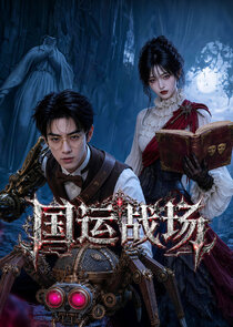 Guo Yun Zhan Chang Ne Zaman?'