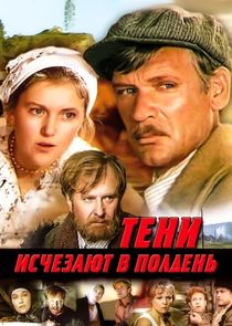 Тени исчезают в полдень Ne Zaman?'