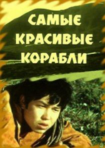 Самые красивые корабли Ne Zaman?'