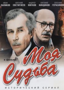 Моя судьба Ne Zaman?'