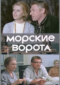 Морские ворота Ne Zaman?'