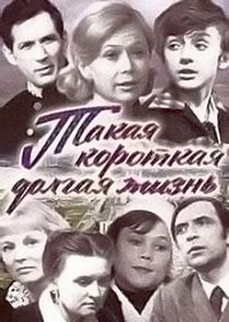 Такая короткая долгая жизнь Ne Zaman?'
