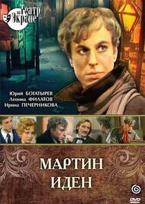 Мартин Иден Ne Zaman?'