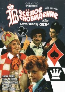 Весёлое сновидение, или Смех и слёзы Ne Zaman?'