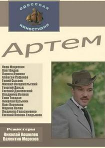 Артём Ne Zaman?'