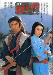 Fujin no Mon Ne Zaman?'