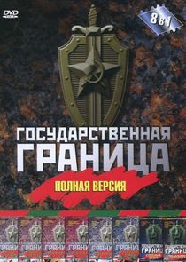 Государственная граница Ne Zaman?'