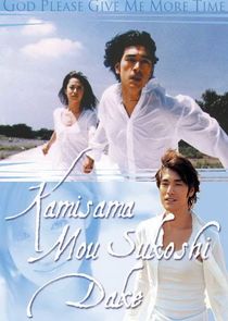 Kamisama Mou Sukoshi Dake Ne Zaman?'