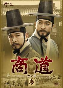 Sangdo, Merchants of Joseon Ne Zaman?'