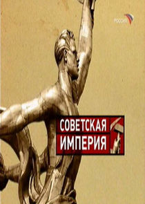 Советская Империя Ne Zaman?'
