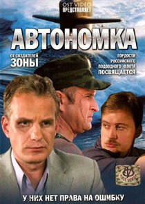 Автономка Ne Zaman?'
