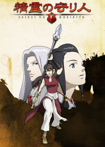 Seirei no Moribito Ne Zaman?'