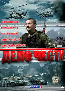 Дело чести Ne Zaman?'